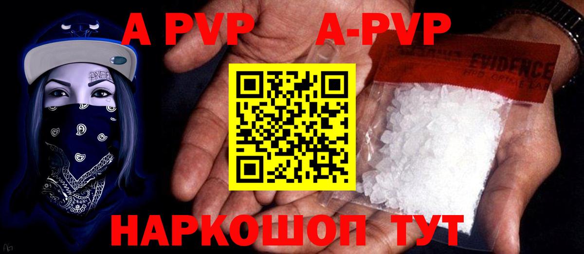 Alpha PVP Crystall  Alfa_PVP Crystall  Вышний Волочёк  Вход с VPN  Альфа ПВП СК 