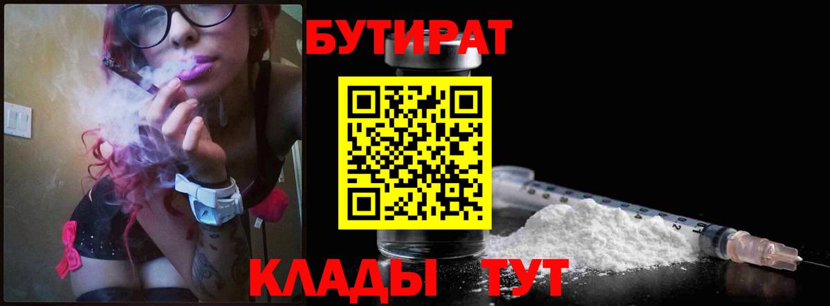 Бутират бутик  Вход с VPN  Бутират  Вышний Волочёк 