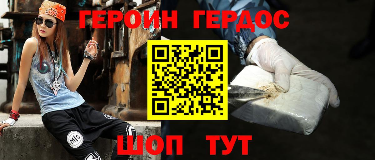 ГЕРОИН  ГЕРОИН хмурый  Вход с VPN  Вышний Волочёк 