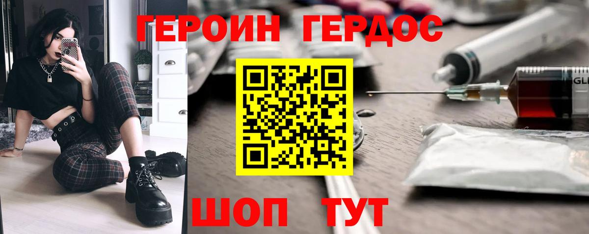 Героин белый Вышний Волочёк