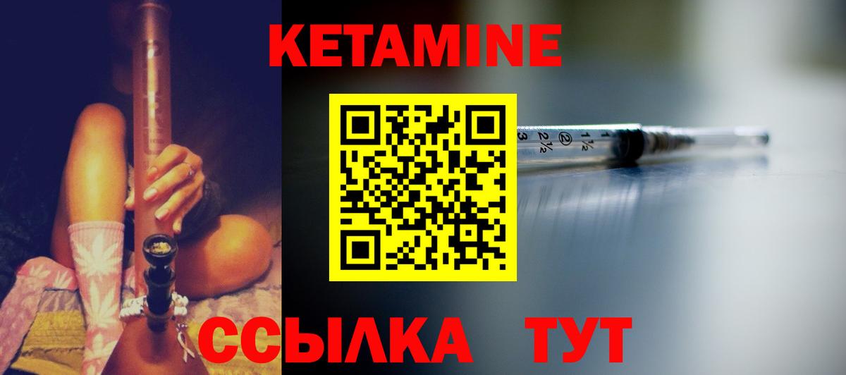 Кетамин VHQ Вышний Волочёк