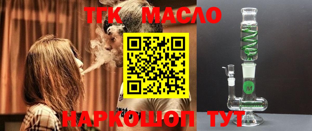 Дистиллят ТГК концентрат  ТГК вейп  Вход с VPN  Вышний Волочёк 